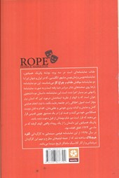 کتاب طناب