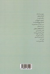 کتاب هزار فاجعه در تنم زندانی ست