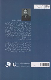 کتاب من فلوجه را به یاد می آورم