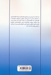 کتاب خانواده درمانی : اصول و مبانی