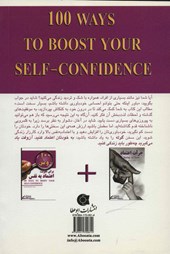 کتاب 100 روش برای تقویت اعتماد به نفس
