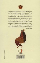 کتاب فرهنگ افسانه های مردم ایران 7