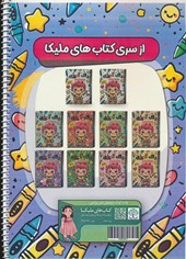 کتاب رنگ آمیزی یک تا پنج ساله ها 8