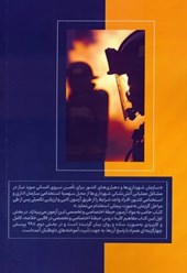 کتاب درسنامه آمادگی برای آزمون استخدامی آتش نشانی (حیطه اختصاصی و تخصصی)