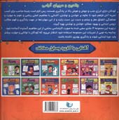 کتاب بچه ی زرنگ (3)