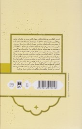 کتاب انیس الطالبین و عده السالکین