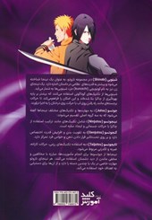 کتاب درس هایی از شینوبی