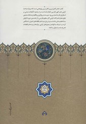 کتاب تلفظ در شعر کهن فارسی