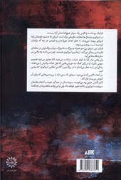 کتاب اخگری در خاکستر