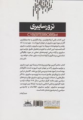 کتاب ترور سایبری