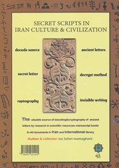 کتاب حروف رمزی در فرهنگ و تمدن ایران