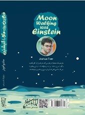 کتاب قدم زدن روی ماه با انیشتین