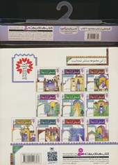 کتاب مجموعه کتاب آویزدار قصه هایی از امام سجاد (10جلدی)