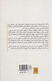 کتاب داستان های ایران باستان
