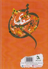 کتاب بوستان سعدی (وزیری)