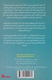 کتاب رمان های راحت خوان 5 :کلاس نابغه ها