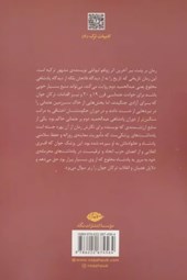 کتاب بر پشت ببر