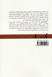 کتاب هوش هیجانی در عمل