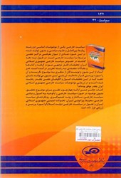 کتاب بررسی متون سیاست خارجی جمهوری اسلامی ایران