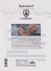 کتاب امنیت سایبری