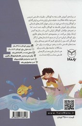 کتاب داستان های فکری برای کودکان ایرانی 10