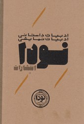 کتاب مجله سیاه مشق 22