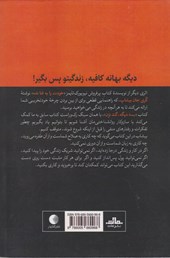 کتاب بسه دیگه گند نزن