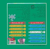 کتاب آشنایی با حیوانات جنگل