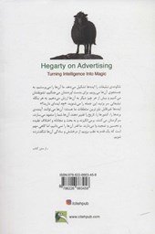 کتاب هگارتی از تبلیغات می گوید