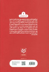 کتاب پداگوژی انتقادی در ایران