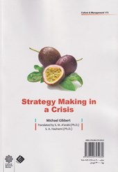 کتاب چیستی و چگونگی مدیریت استراتژیک
