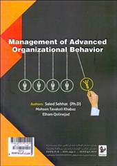 کتاب مدیریت رفتار سازمانی پیشرفته