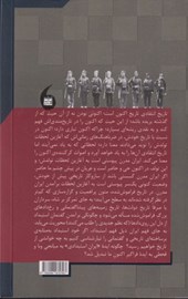 کتاب واژگونه خوانی استبداد ایرانی