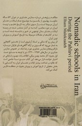 کتاب مدارس عشایری ایران در دوره پهلوی