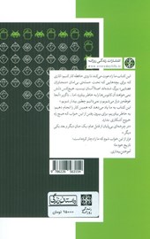 کتاب متجاوزان فضایی