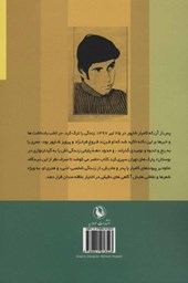 کتاب کامیار شاپور