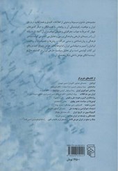 کتاب قبله عالم ژئوپلیتیک ایران
