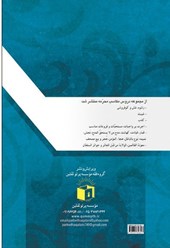 کتاب بررسی گسترده فقهی: اخذ مال خراج و زکات از سلطان جائر، اقسام و احکام اراضی