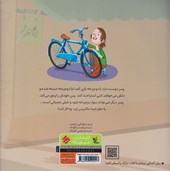کتاب پسر و دوچرخه
