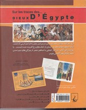 کتاب به دنبال خدایان مصر