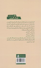 کتاب شال گردن