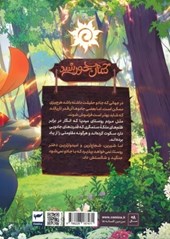 کتاب روشنک: کمان خورشید