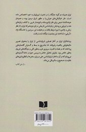 کتاب ایران در آینه خیال شرق شناسان