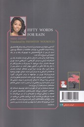 کتاب پنجاه کلمه برای باران
