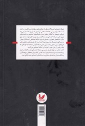 کتاب جامعه شناسی شبکه اجتماعی اینستاگرام در ایران