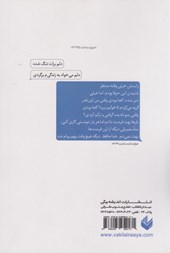 کتاب خواندی و رهایم کردی