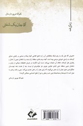 کتاب آقا جان بک شفتی