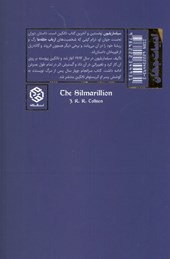 کتاب سیلماریلیون