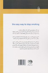 کتاب آسانترین روش ترک سیگار