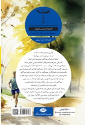 کتاب وقتی از دویدن صحبت می کنم